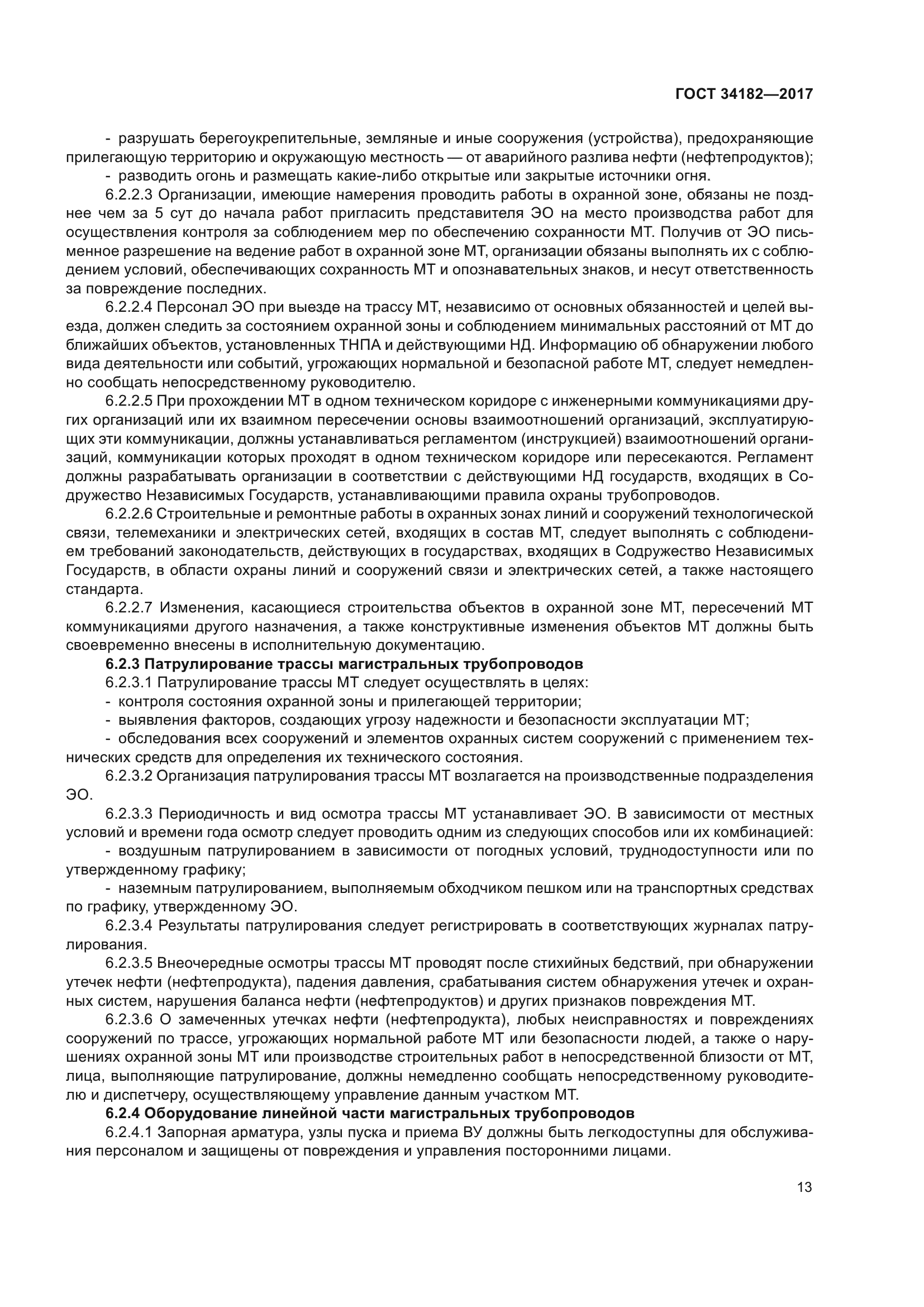 ГОСТ 34182-2017