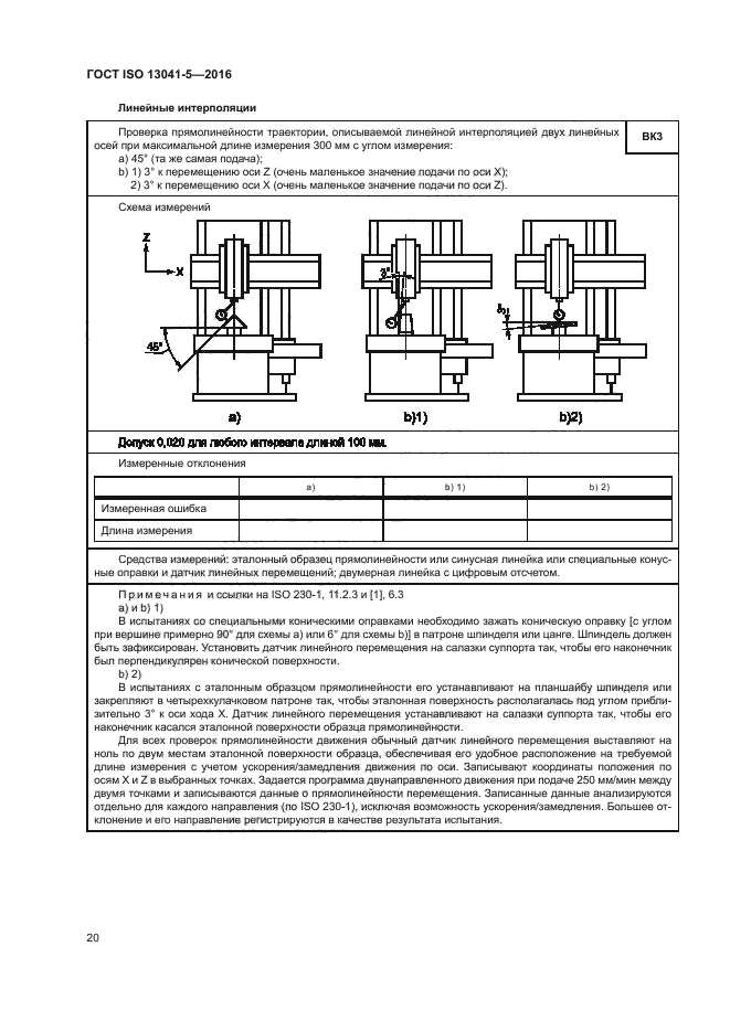 ГОСТ ISO 13041-5-2016