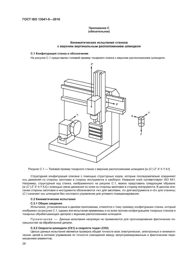 ГОСТ ISO 13041-5-2016