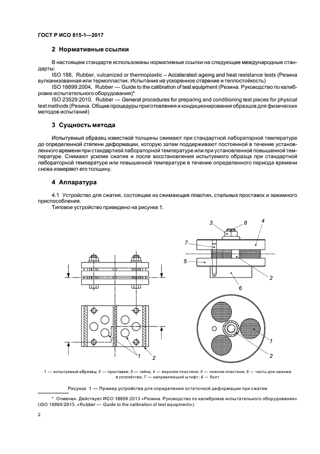ГОСТ Р ИСО 815-1-2017