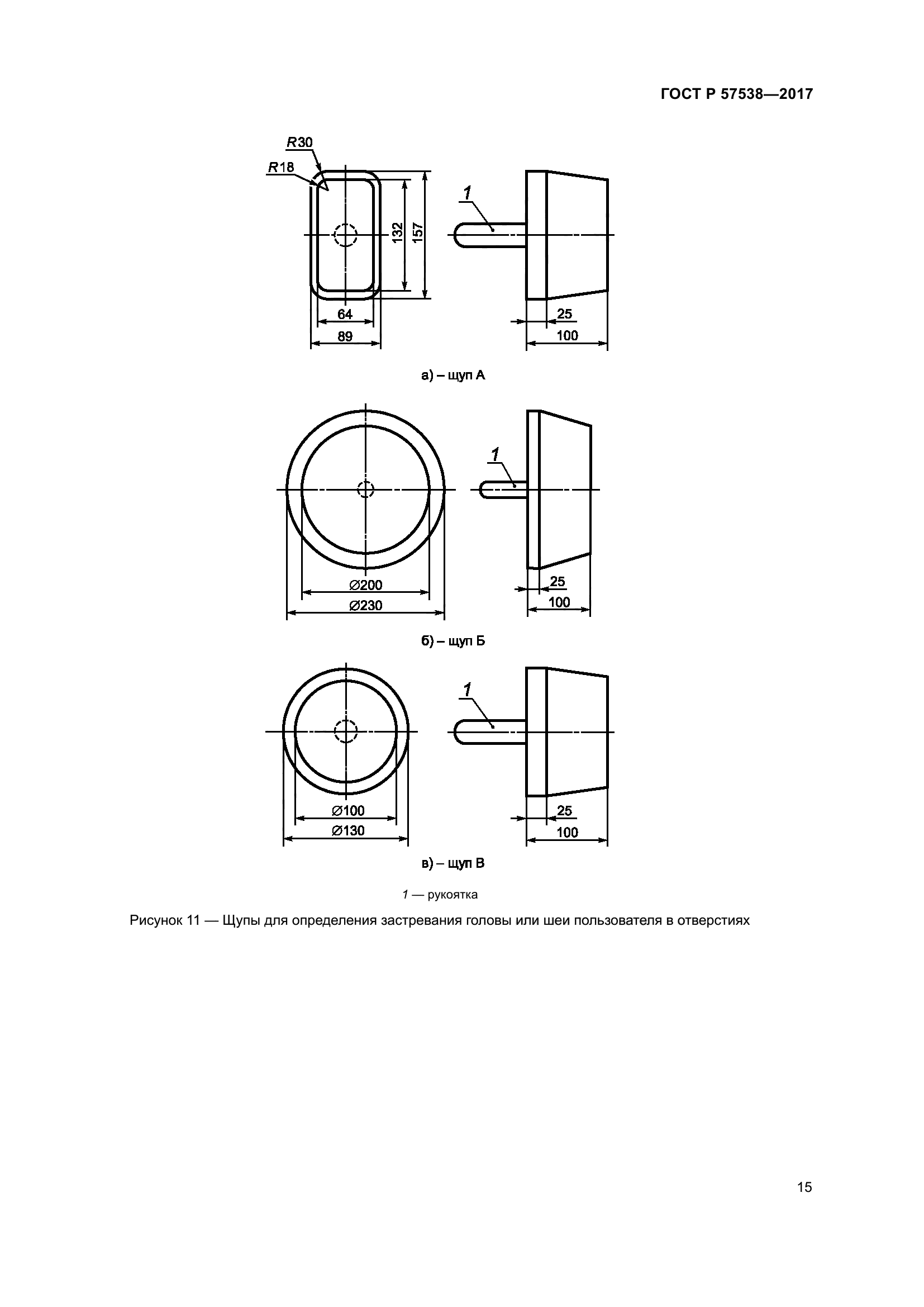 ГОСТ Р 57538-2017