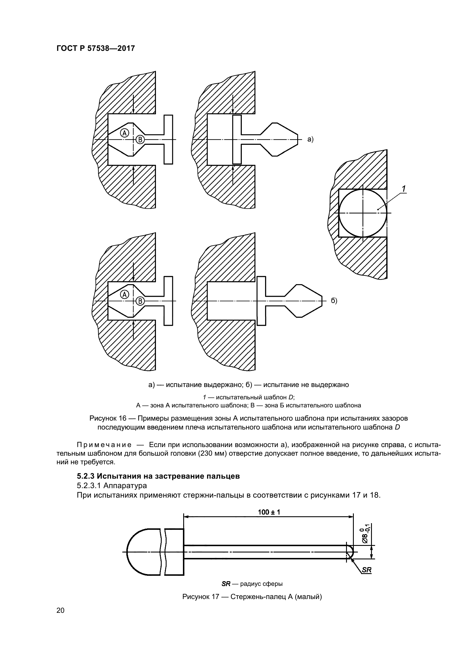 ГОСТ Р 57538-2017