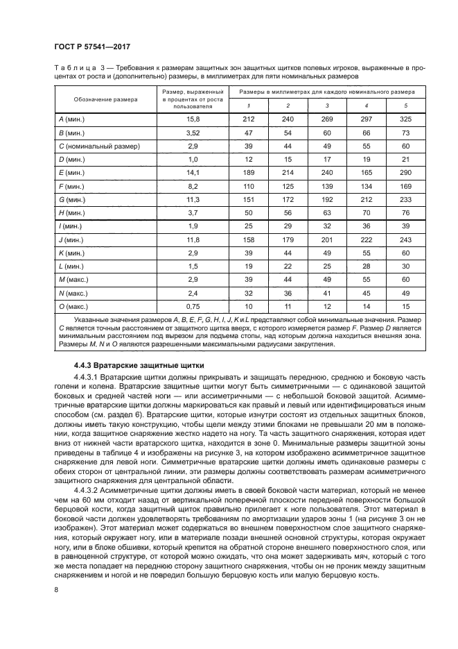 ГОСТ Р 57541-2017