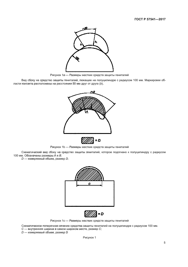 ГОСТ Р 57541-2017