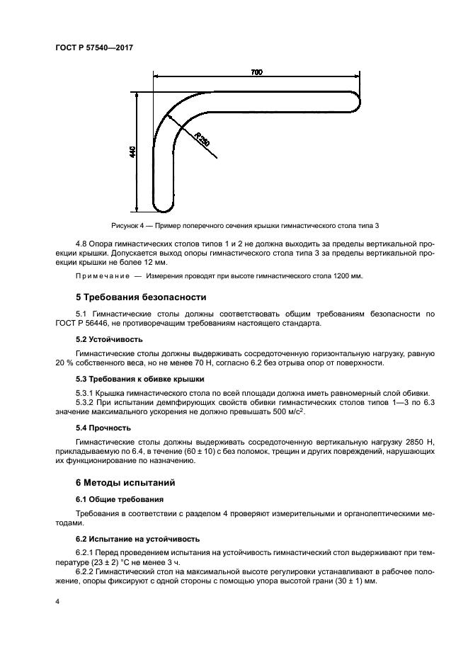 ГОСТ Р 57540-2017