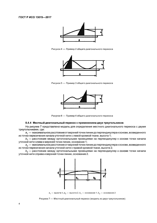 Гост 13015 статус. ГОСТ 13015. ГОСТ 13015 приложение х.