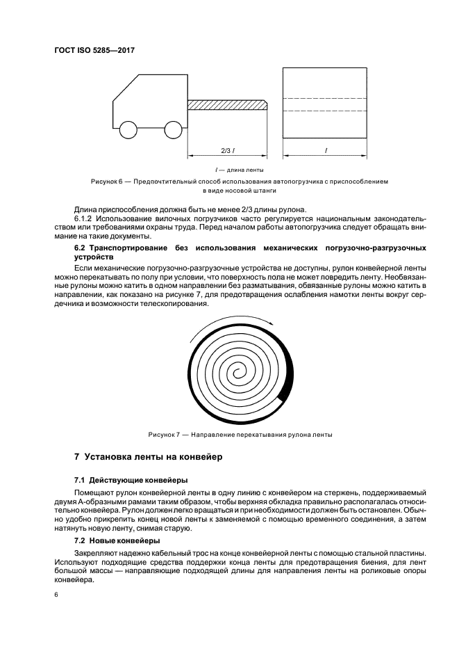 ГОСТ ISO 5285-2017