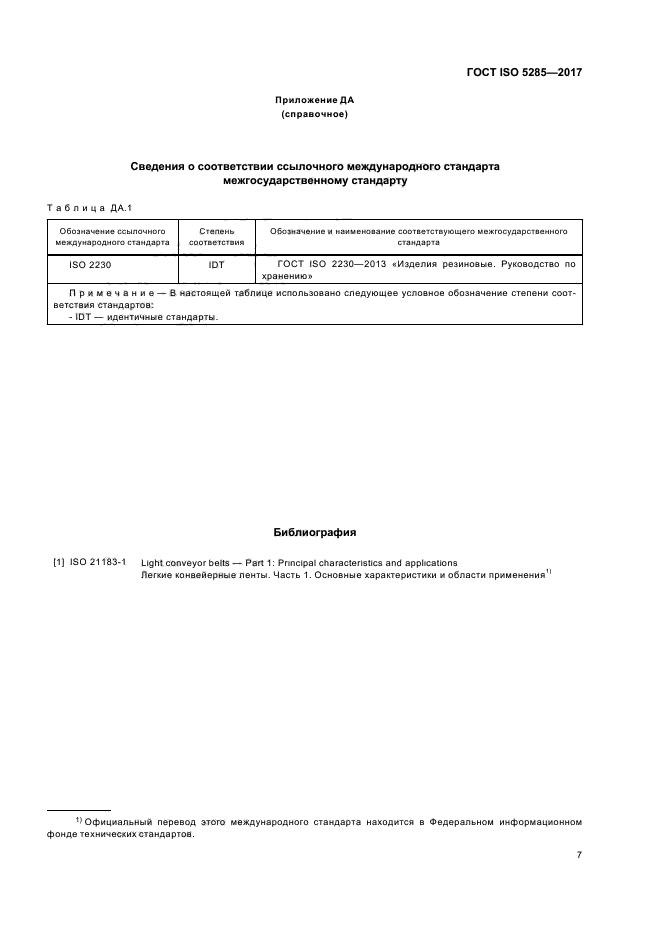 ГОСТ ISO 5285-2017