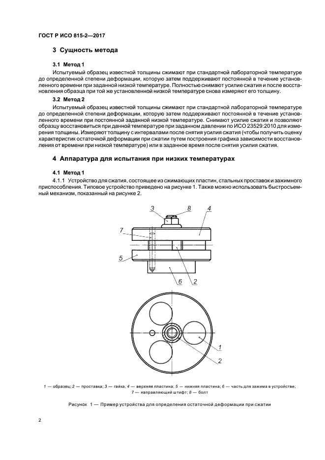 ГОСТ Р ИСО 815-2-2017