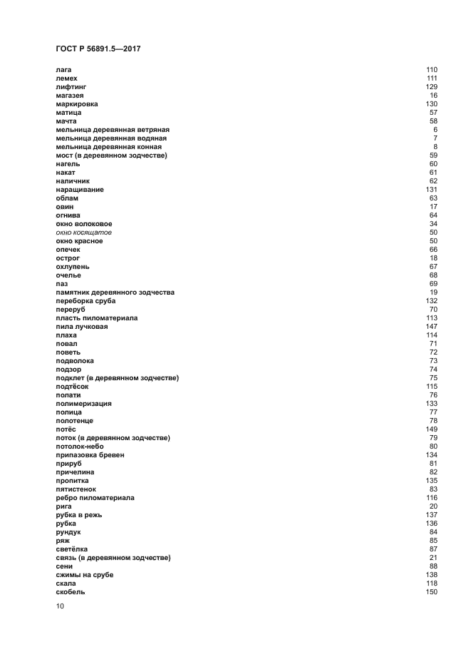 ГОСТ Р 56891.5-2017