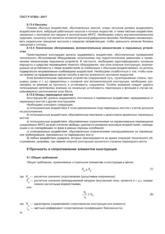 ГОСТ Р 57555-2017