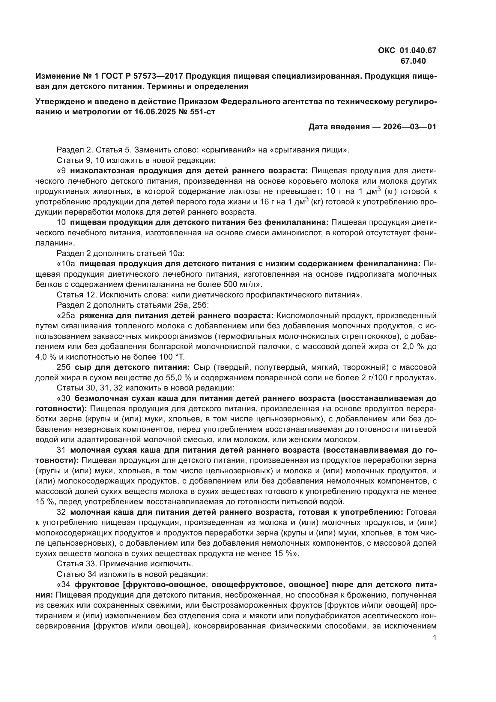 ГОСТ Р 57573-2017