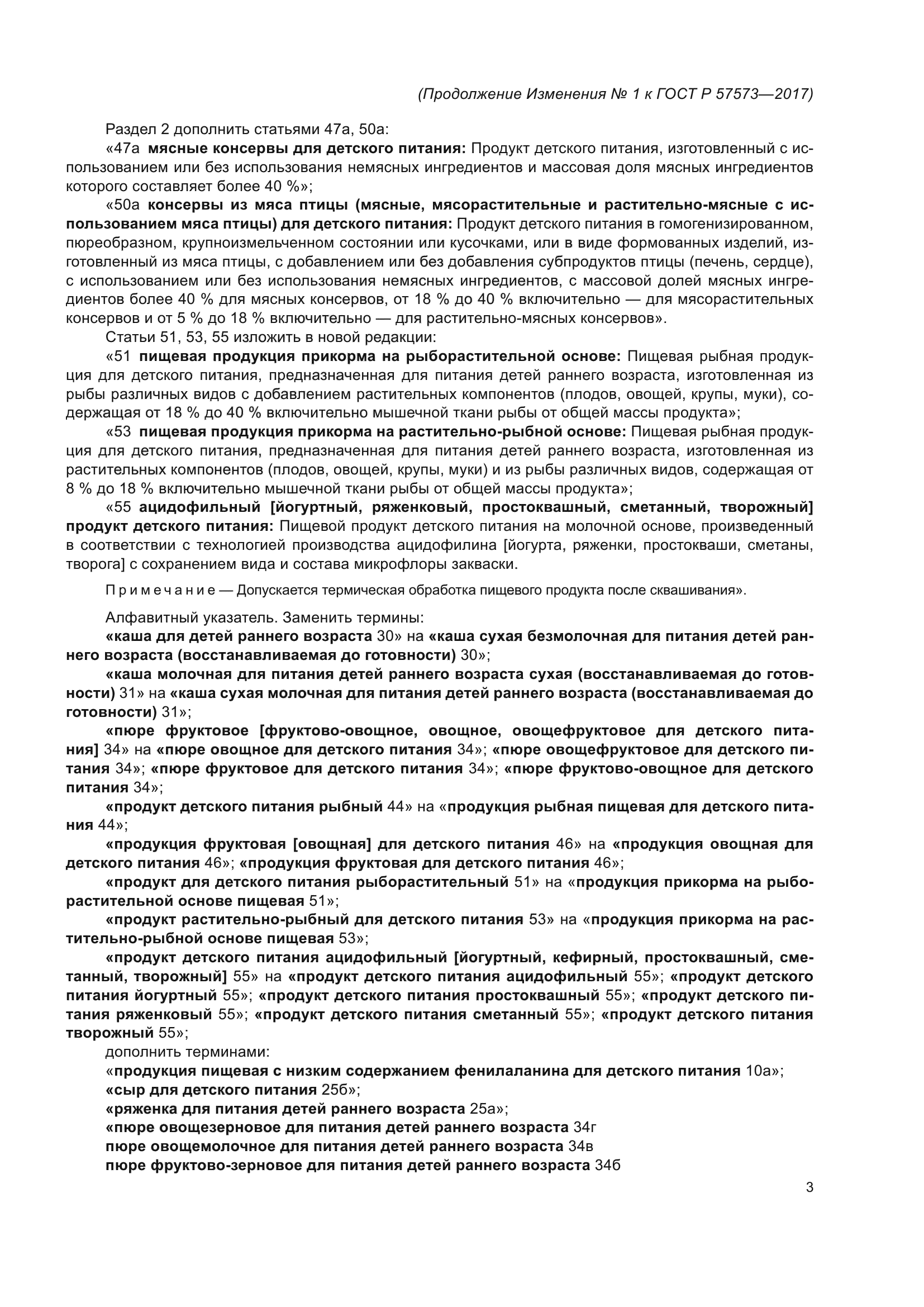 ГОСТ Р 57573-2017