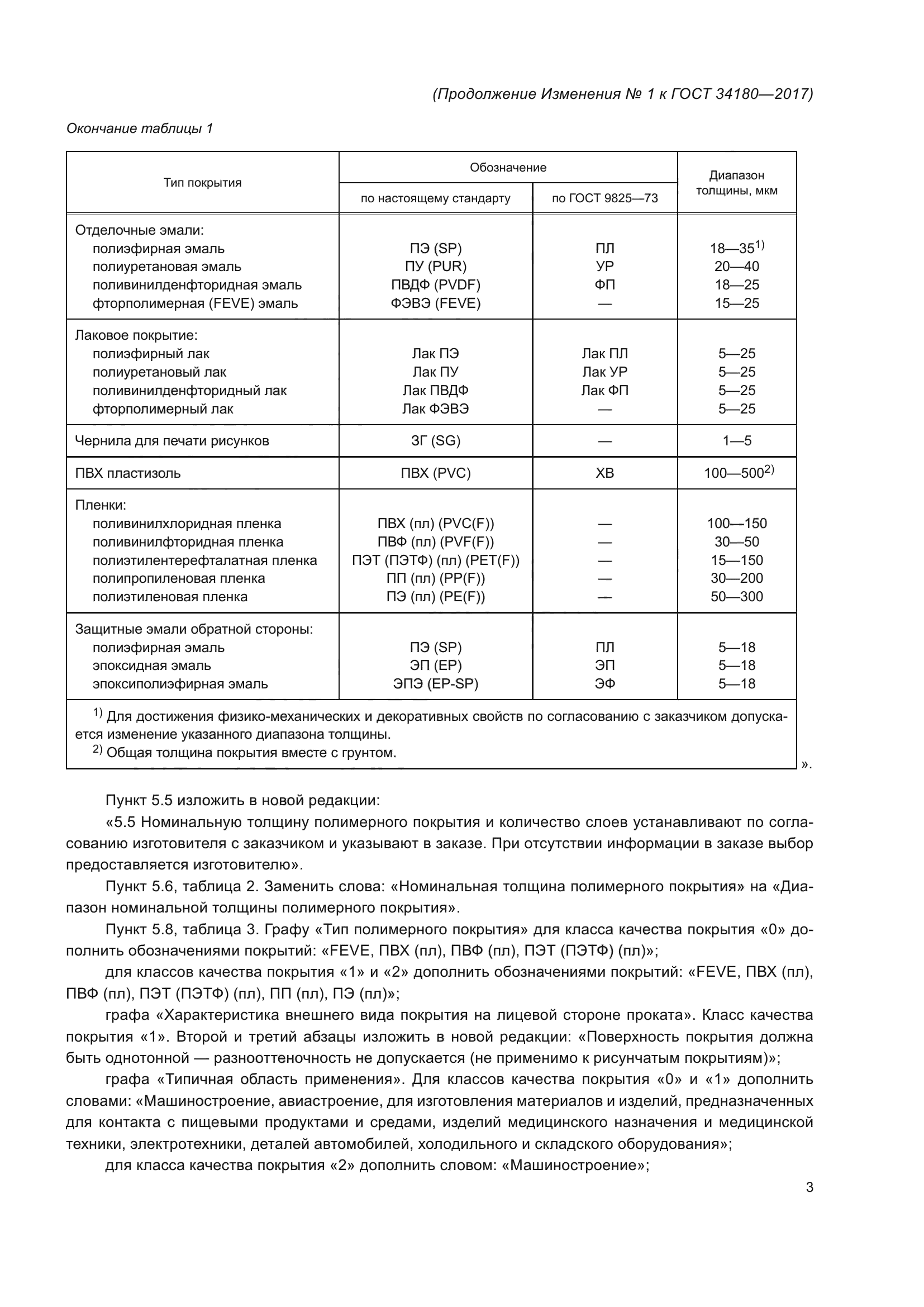 ГОСТ 34180-2017