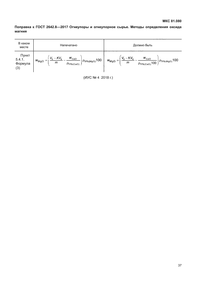 ГОСТ 2642.8-2017