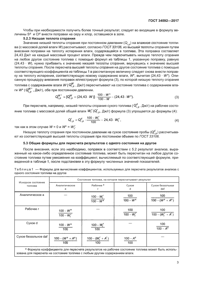 ГОСТ 34092-2017