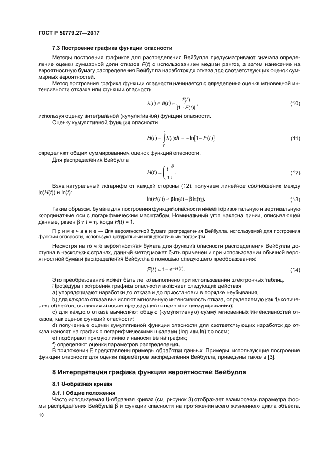 ГОСТ Р 50779.27-2017