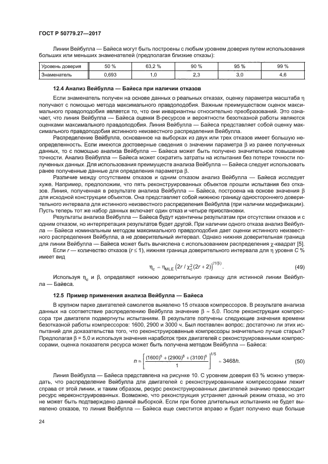 ГОСТ Р 50779.27-2017