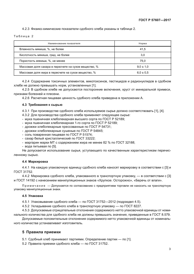 ГОСТ Р 57607-2017