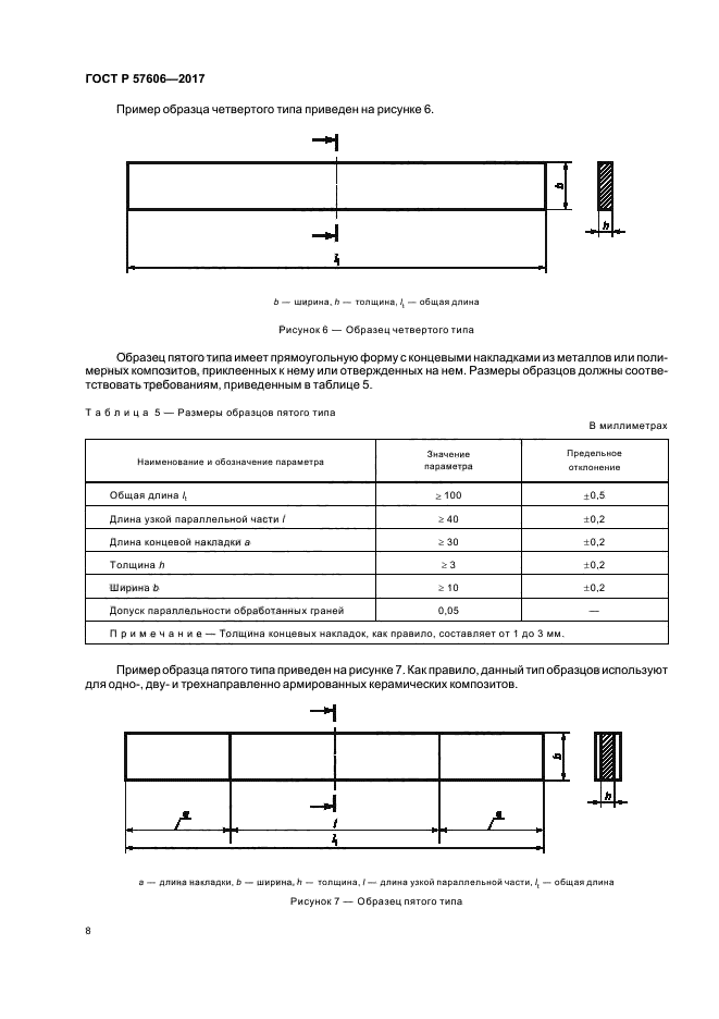 ГОСТ Р 57606-2017