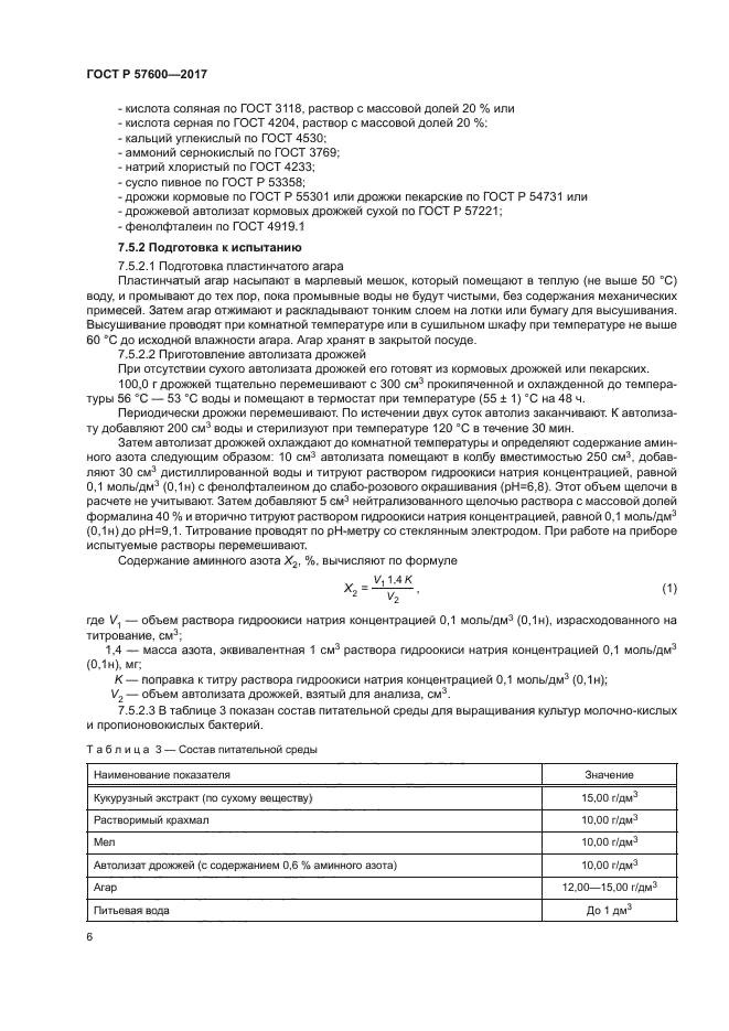 ГОСТ Р 57600-2017