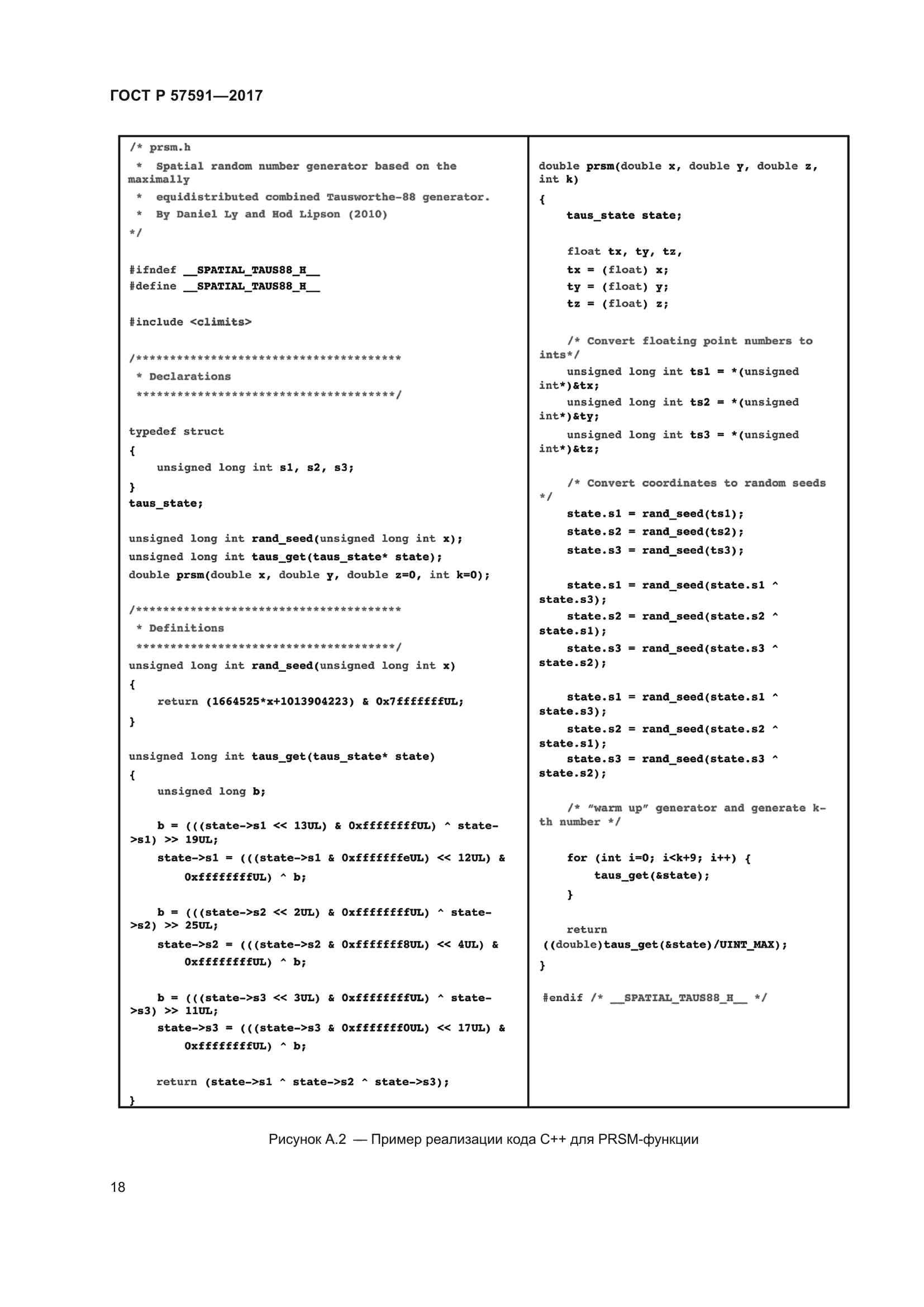 ГОСТ Р 57591-2017