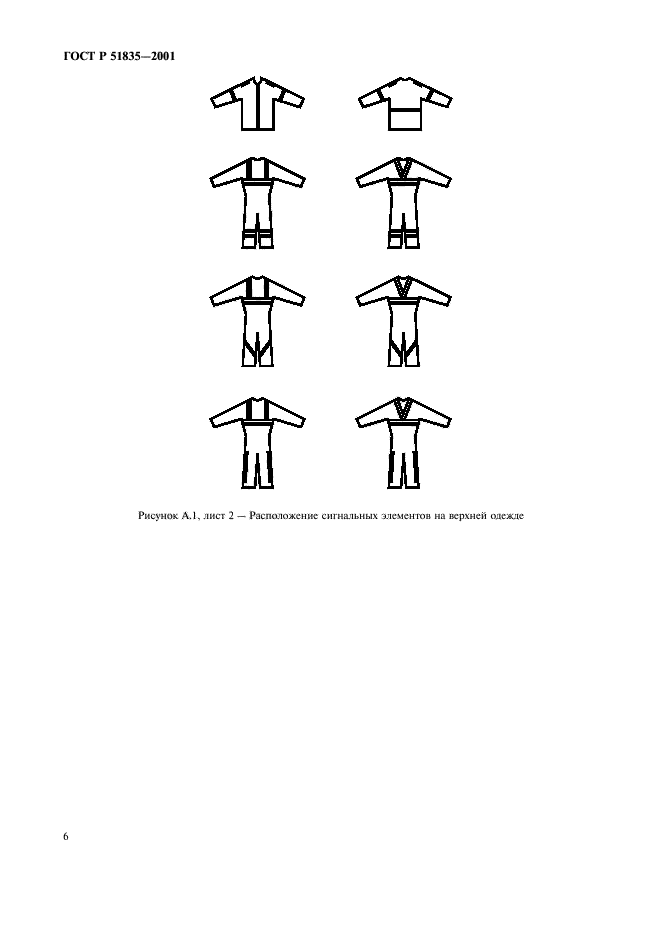 ГОСТ Р 51835-2001