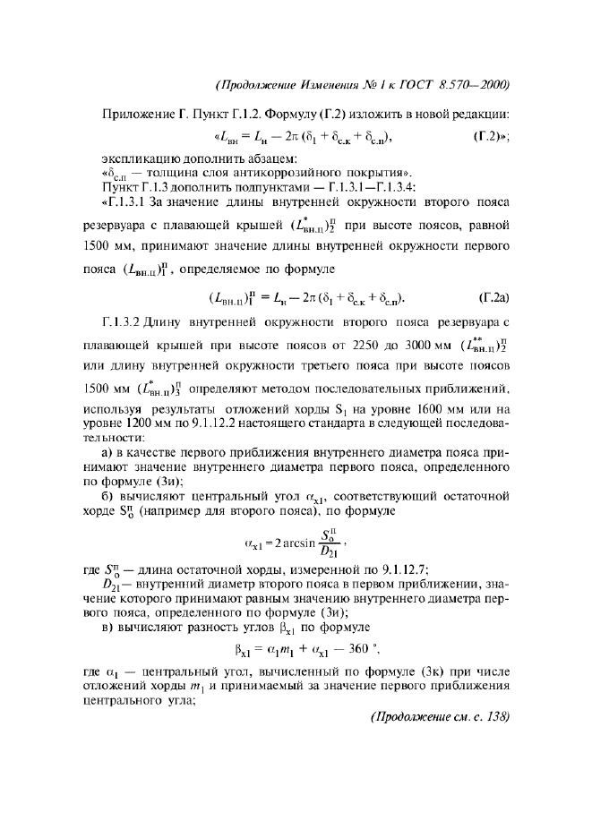 ГОСТ 8.570-2000