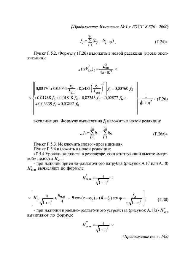 ГОСТ 8.570-2000