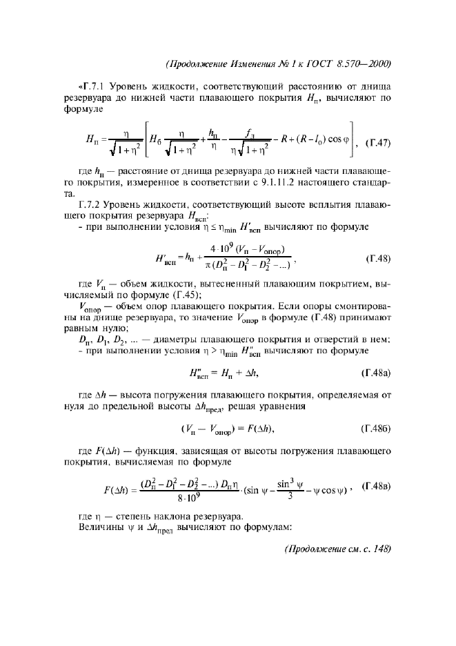 ГОСТ 8.570-2000