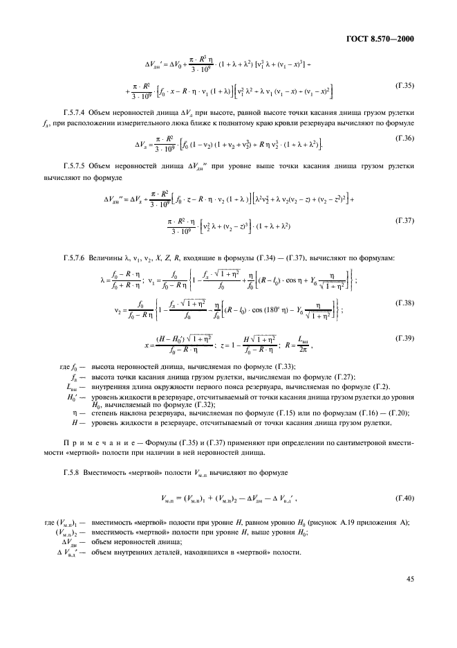 ГОСТ 8.570-2000