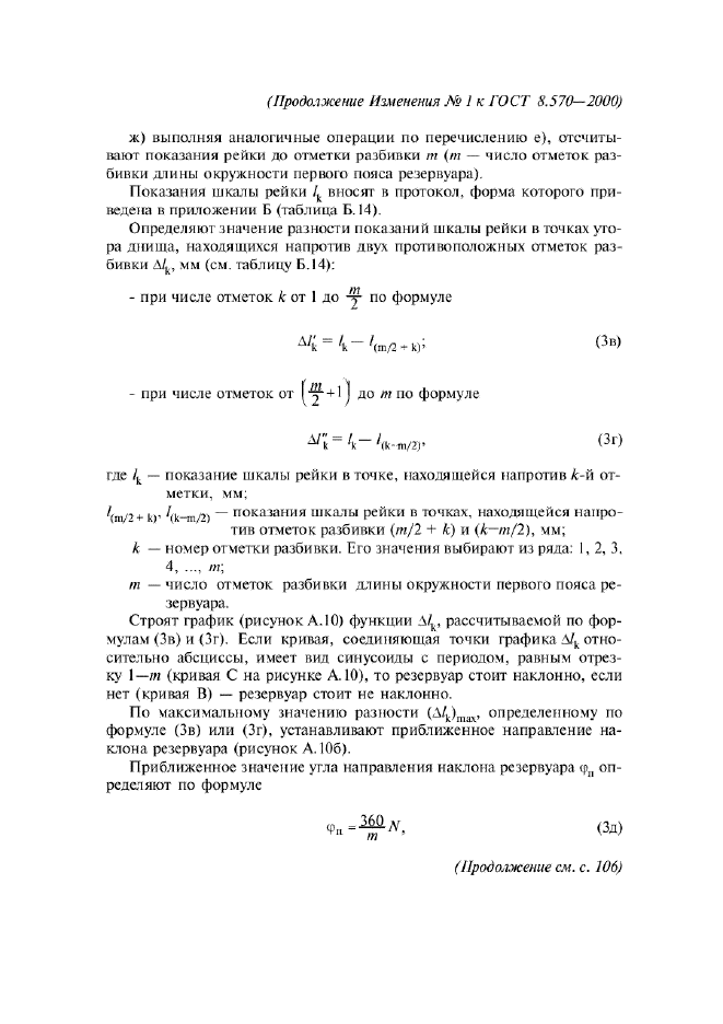 ГОСТ 8.570-2000