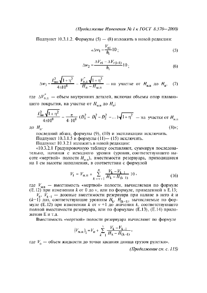 ГОСТ 8.570-2000