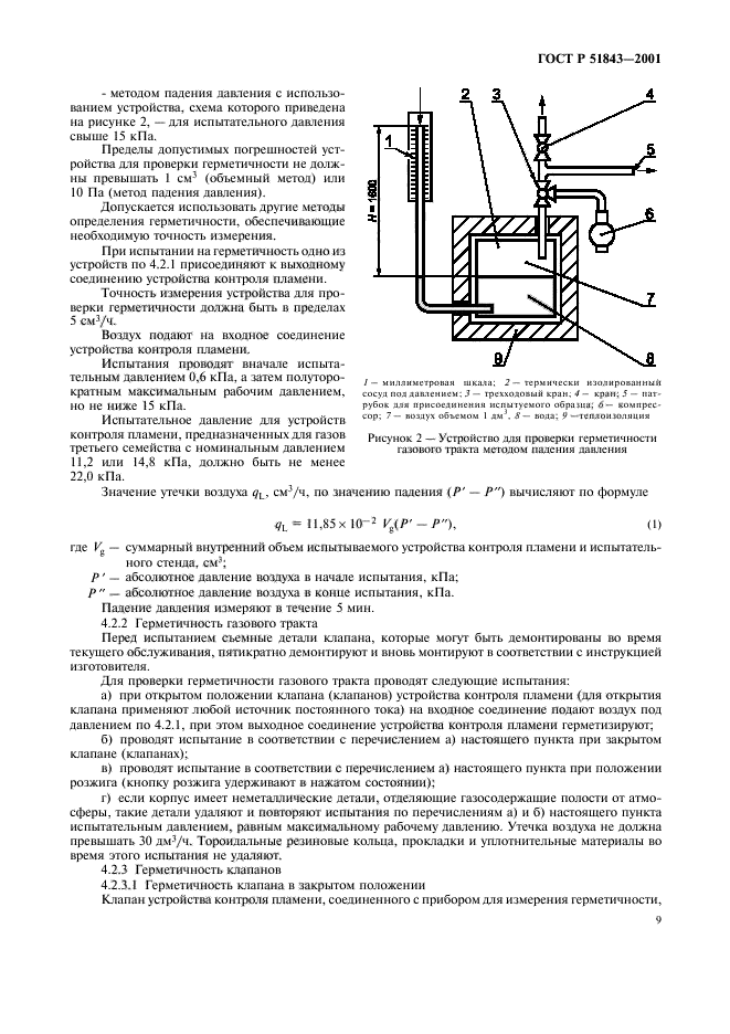 ГОСТ Р 51843-2001