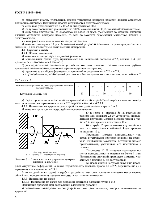 ГОСТ Р 51843-2001