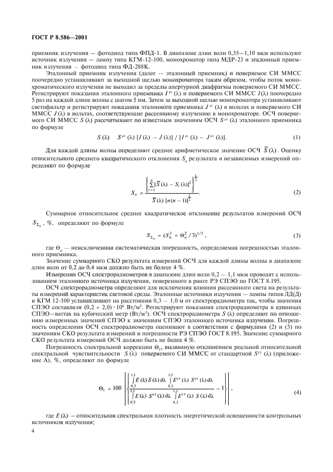 ГОСТ Р 8.586-2001