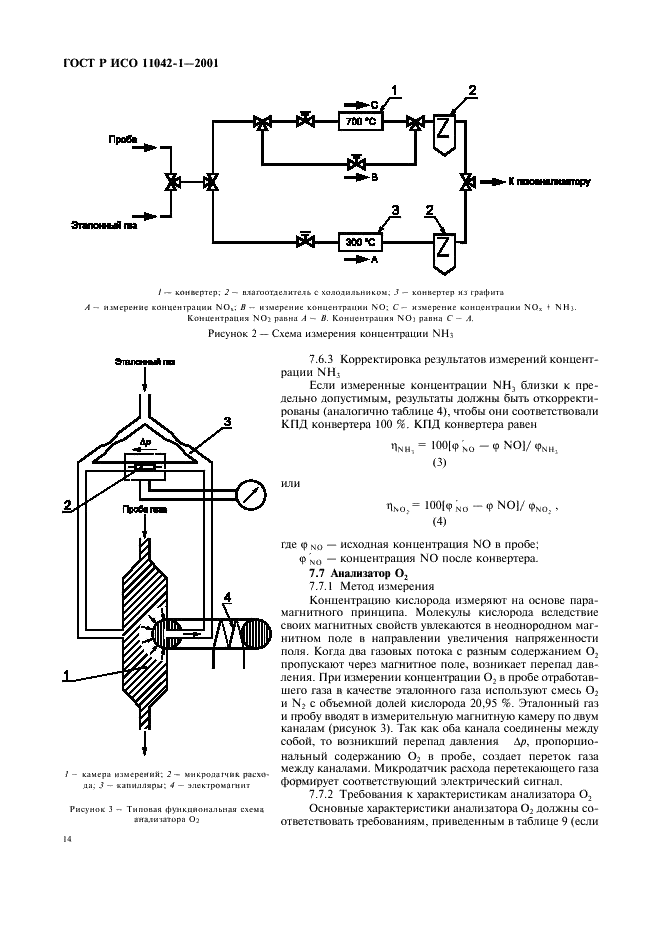 ГОСТ Р ИСО 11042-1-2001