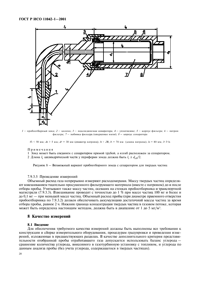 ГОСТ Р ИСО 11042-1-2001