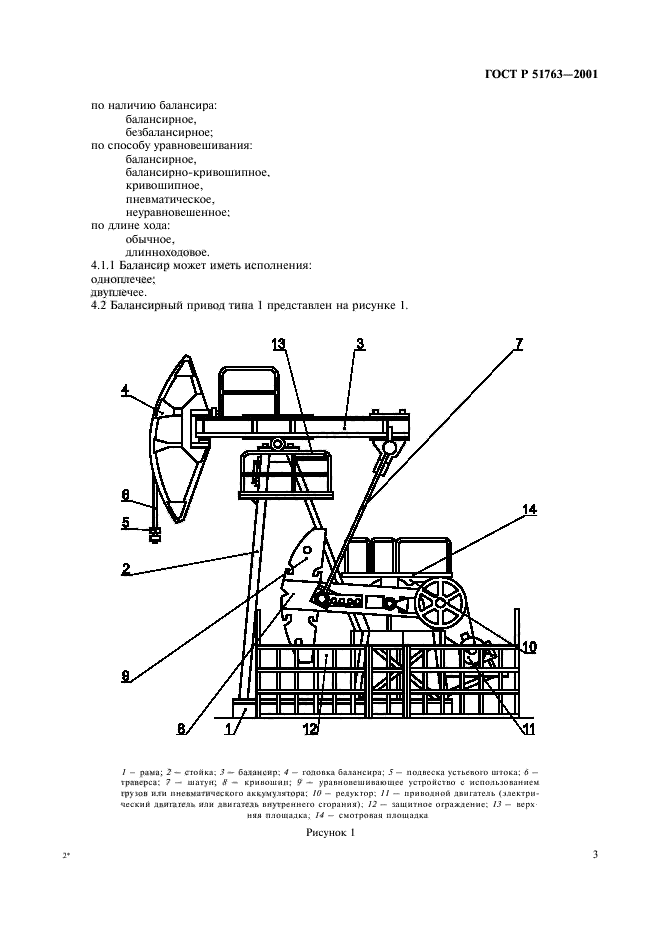 ГОСТ Р 51763-2001