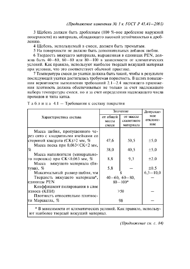 ГОСТ Р 41.41-2001