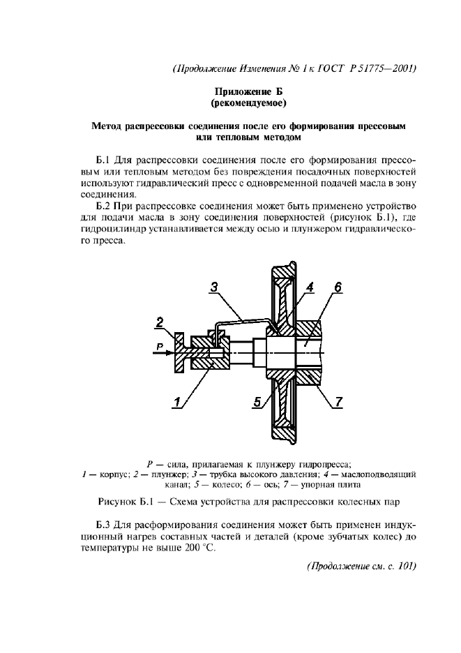 ГОСТ Р 51775-2001