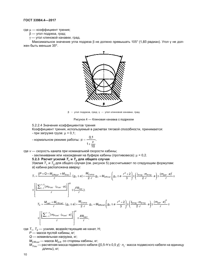 ГОСТ 33984.4-2017