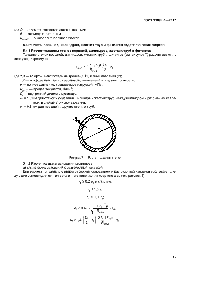 ГОСТ 33984.4-2017