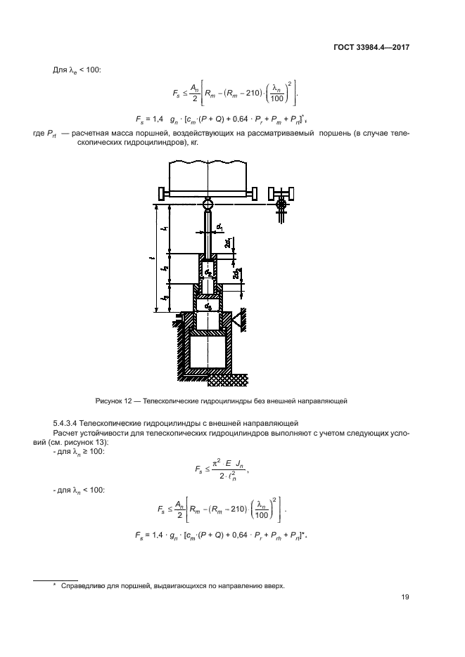 ГОСТ 33984.4-2017