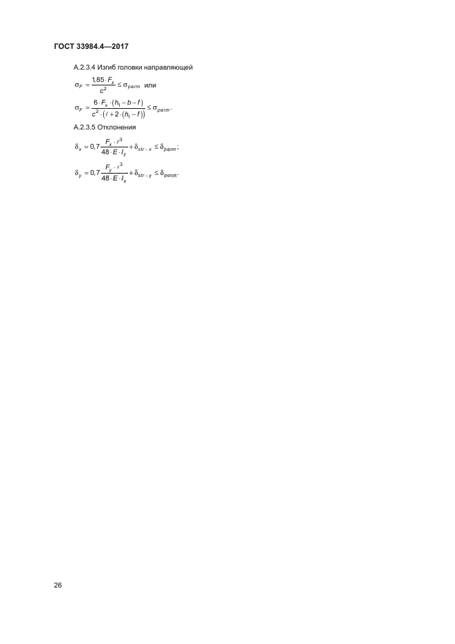 ГОСТ 33984.4-2017