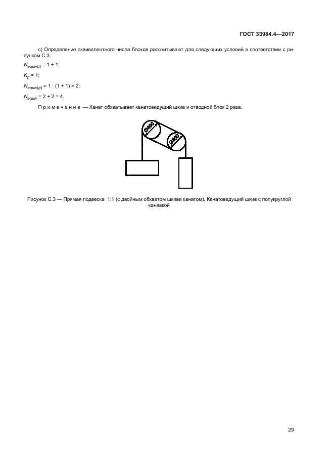 ГОСТ 33984.4-2017
