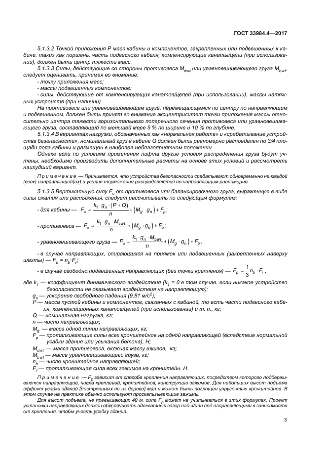 ГОСТ 33984.4-2017