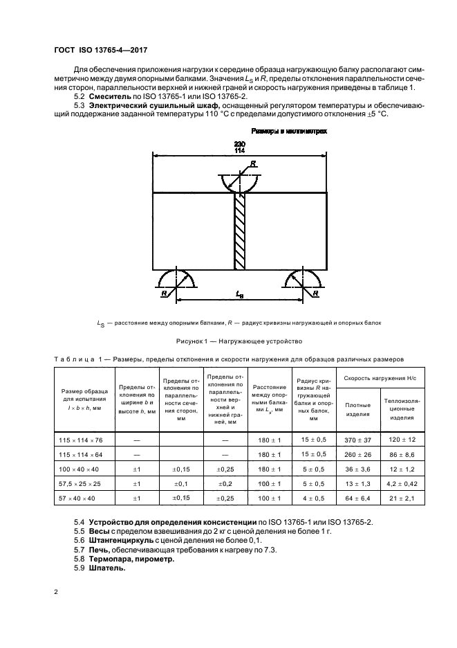 ГОСТ ISO 13765-4-2017