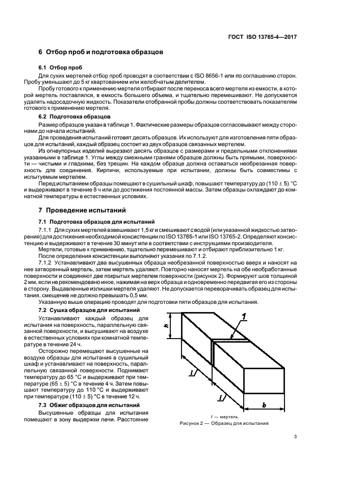 ГОСТ ISO 13765-4-2017