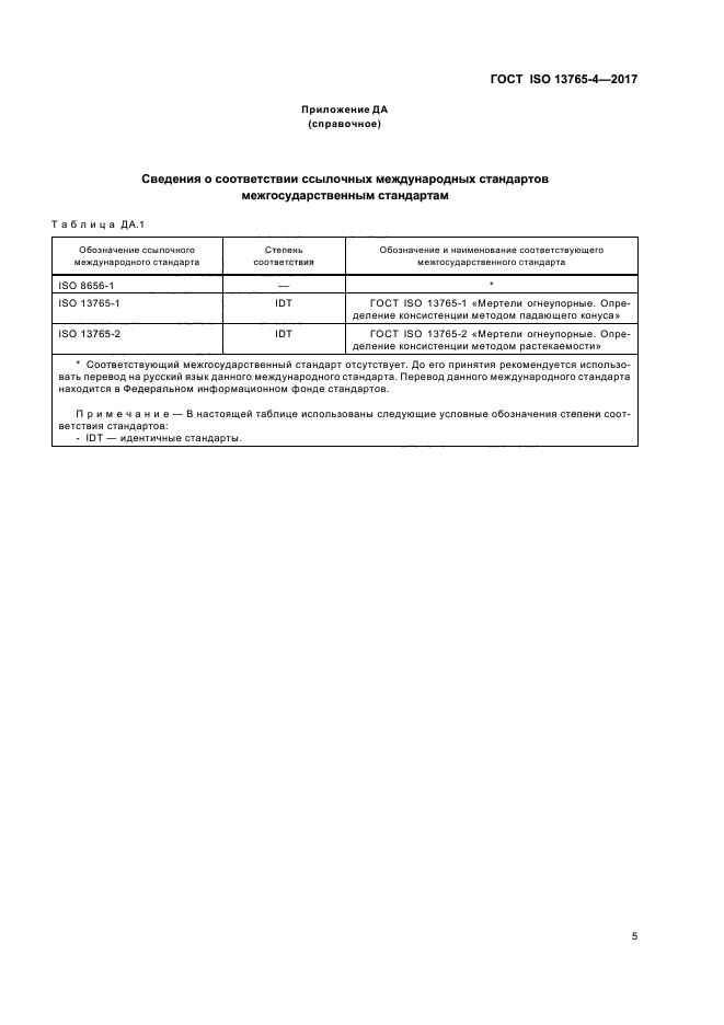 ГОСТ ISO 13765-4-2017